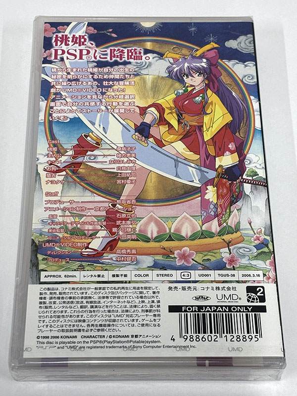 PSPソフト 未開封品 dancing blade かってに桃天使! パッケージ裏