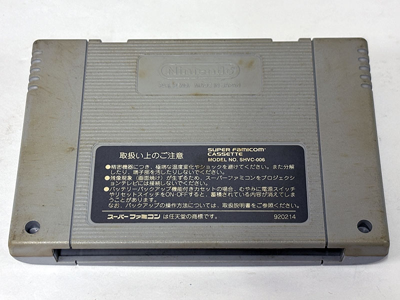 スーパーファミコンソフト スーパータリカン 裏