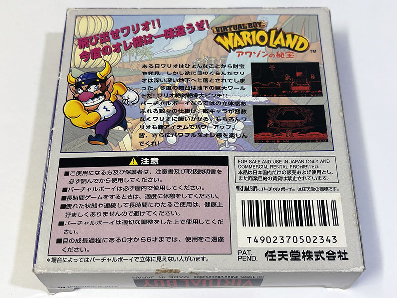 バーチャルボーイソフト ワリオランド アワゾンの秘宝 実演用サンプル版 パッケージ裏