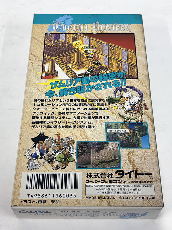 スーパーファミコンソフト エナジーブレイカー パッケージ裏