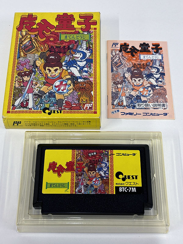 ファミコンソフト 魔天童子 同梱品