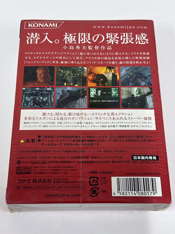 ゲームキューブソフト メタルギアソリッド ザ・ツインスネークス 未開封品 パッケージ裏