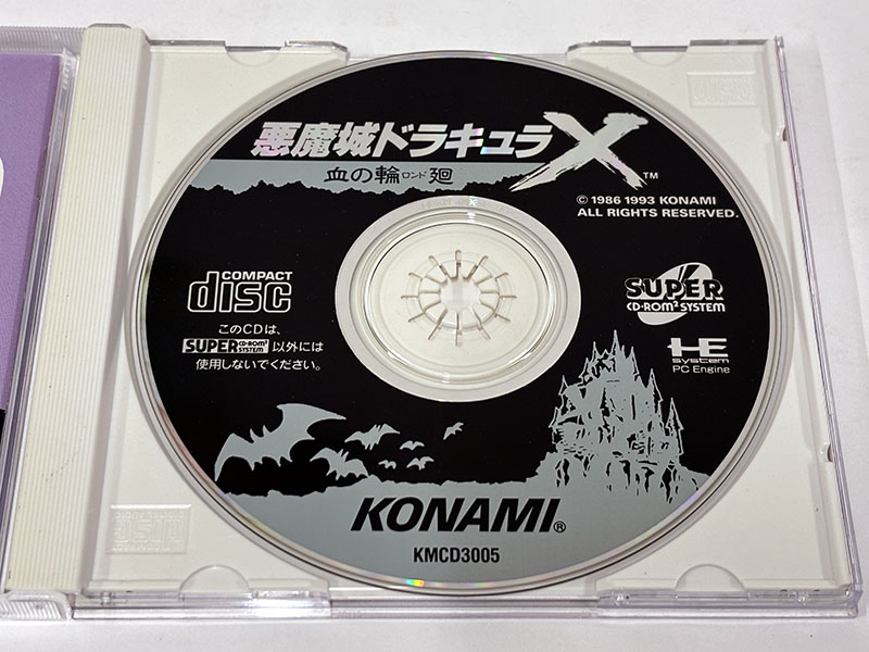 PCエンジンソフト 悪魔城ドラキュラX 血の輪廻 ディスク面