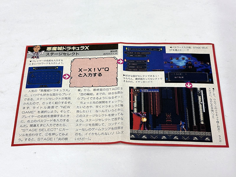PCエンジンソフト 悪魔城ドラキュラX 血の輪廻 雑誌の切り抜き