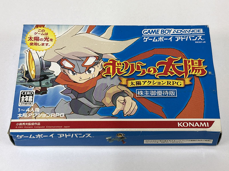 ゲームボーイアドバンスソフト ボクらの太陽 株主御優待版 パッケージ表