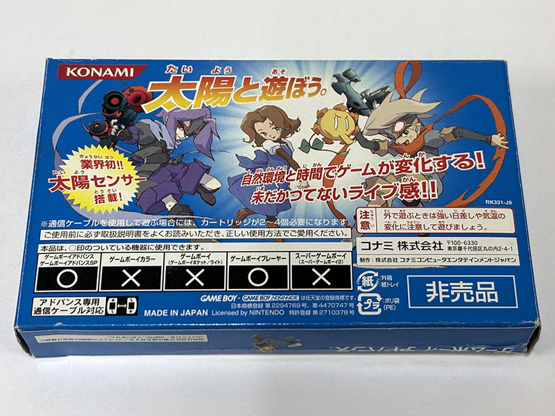 ゲームボーイアドバンスソフト ボクらの太陽 株主御優待版 パッケージ裏