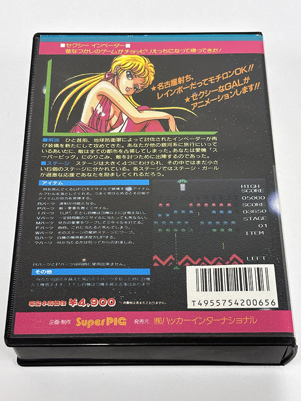 ディスクシステムソフト セクシーインベーダー パッケージ裏