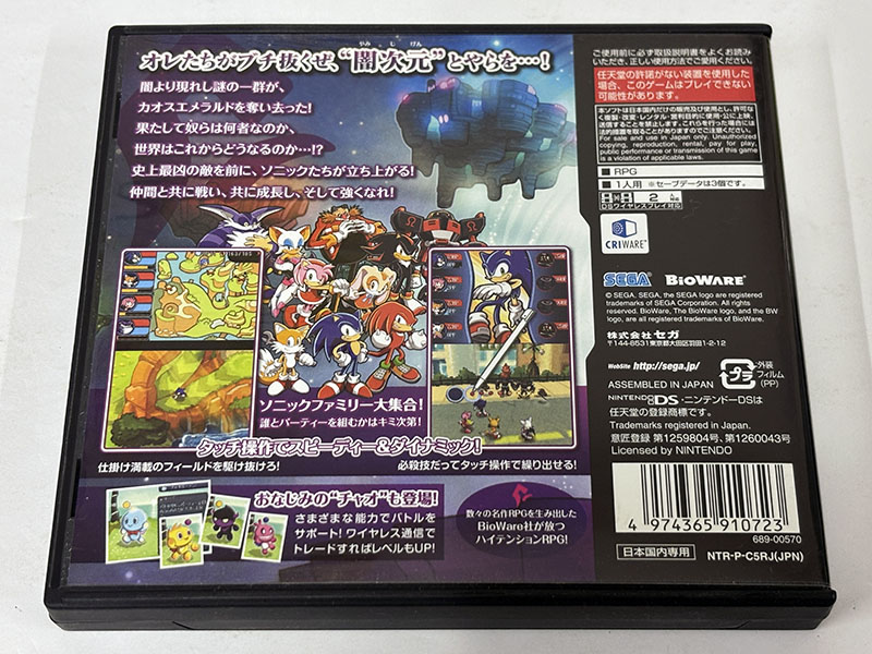 ニンテンドーDSソフト ソニッククロニクル 闇次元からの侵略者 パッケージ裏