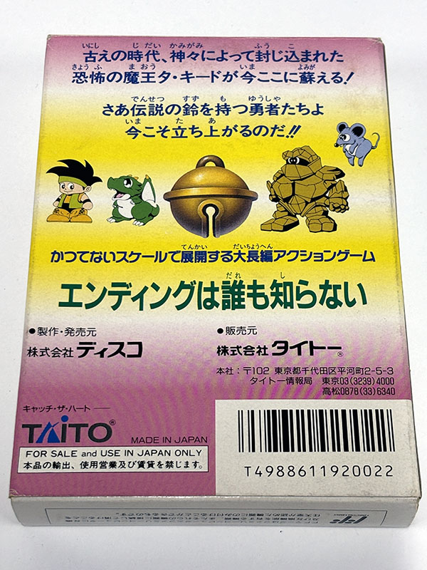 ファミコンソフト 聖鈴伝説リックル パッケージ裏