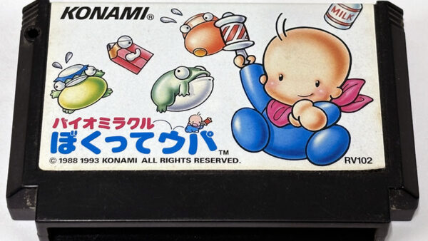 [ファミコンソフト] バイオミラクル ぼくってウパを買い取りました