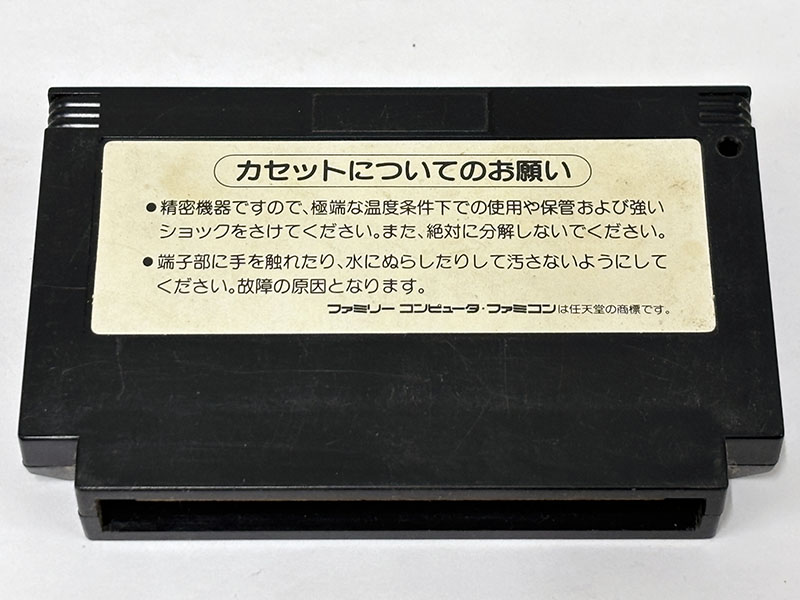 ファミコンソフト バイオミラクル ぼくってウパ 裏