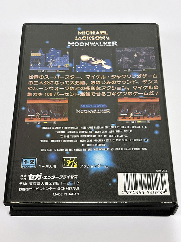 メガドライブソフト マイケル・ジャクソンズ・ムーンウォーカー パッケージ裏