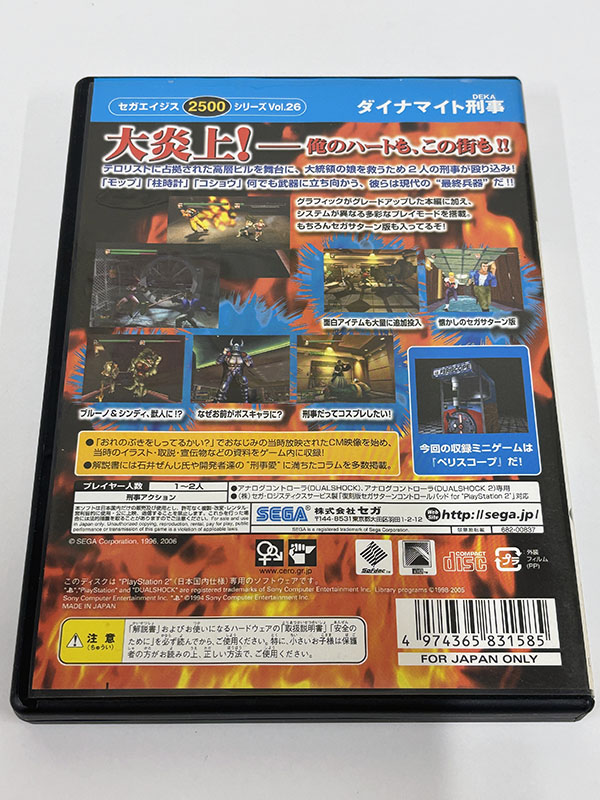 PlayStation2ソフト ダイナマイト刑事 パッケージ裏