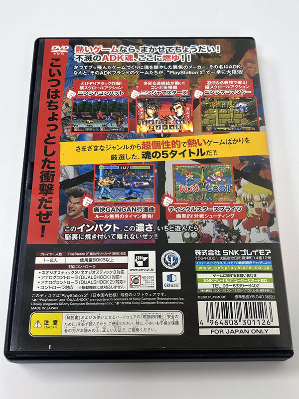 PlayStation2ソフト ADK魂 パッケージ裏