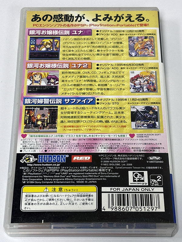 PSPソフト 銀河お嬢様伝説コレクション パッケージ裏