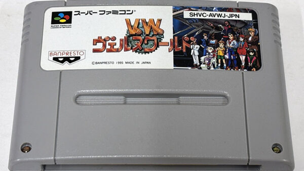 [スーパーファミコンソフト] V.W. ヴェルヌワールド を買い取りました