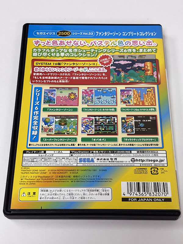 PlayStation2ソフト ファンタジーゾーン コンプリートコレクション パッケージ裏
