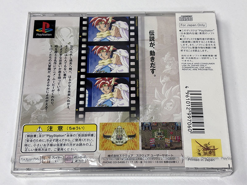 PlayStationソフト クロノ・トリガー パッケージ裏