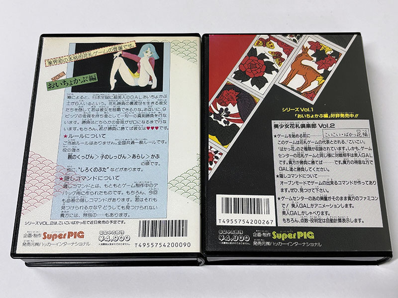 ディスクシステムソフト 美少女花札倶楽部 VOL.1 おいちょかぶ編 VOL.2 こいこい・ばかっ花編 パッケージ裏