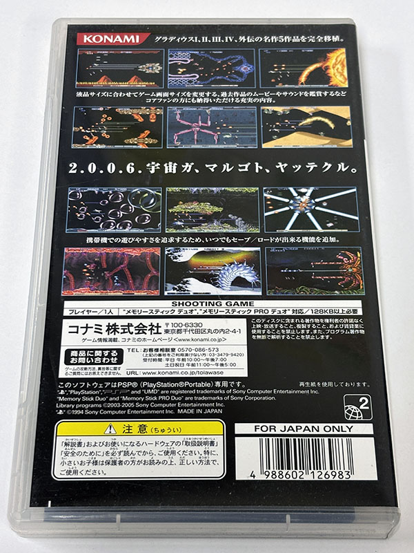 PSPソフト グラディウス ポータブル GRADiUS PORTABLE パッケージ裏
