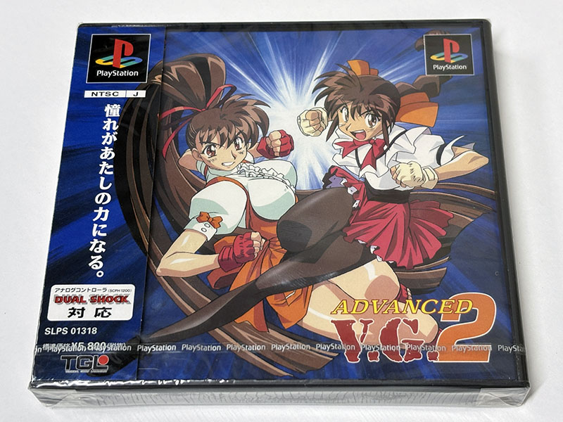 PlayStationソフト ADVANCED V.G.2 アドヴァンスト ヴァリアブル・ジオ2 未開封品 パッケージ表