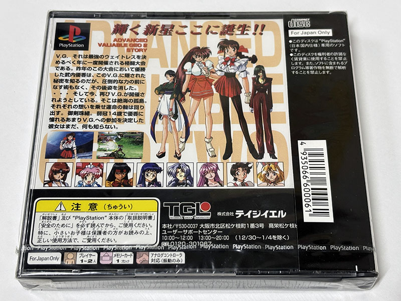 PlayStationソフト ADVANCED V.G.2 アドヴァンスト ヴァリアブル・ジオ2 未開封品 パッケージ裏
