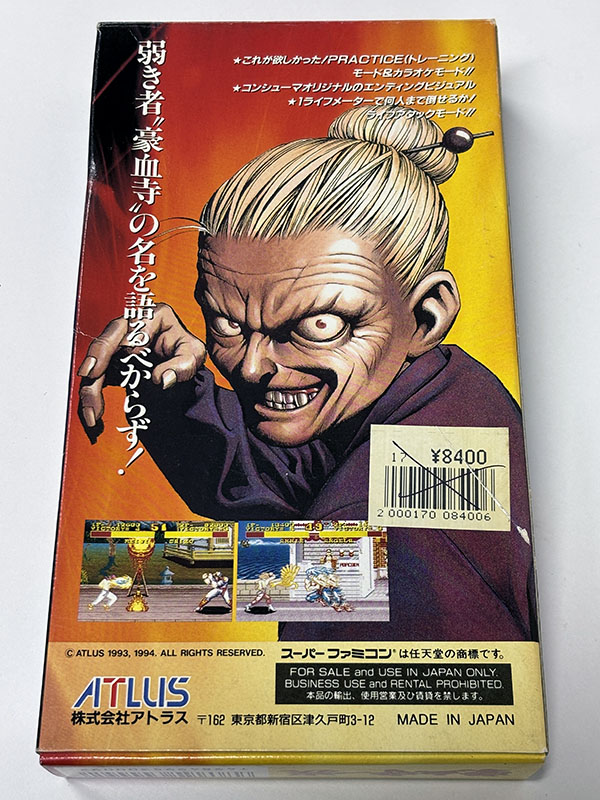 スーパーファミコンソフト 豪血寺一族 パッケージ裏