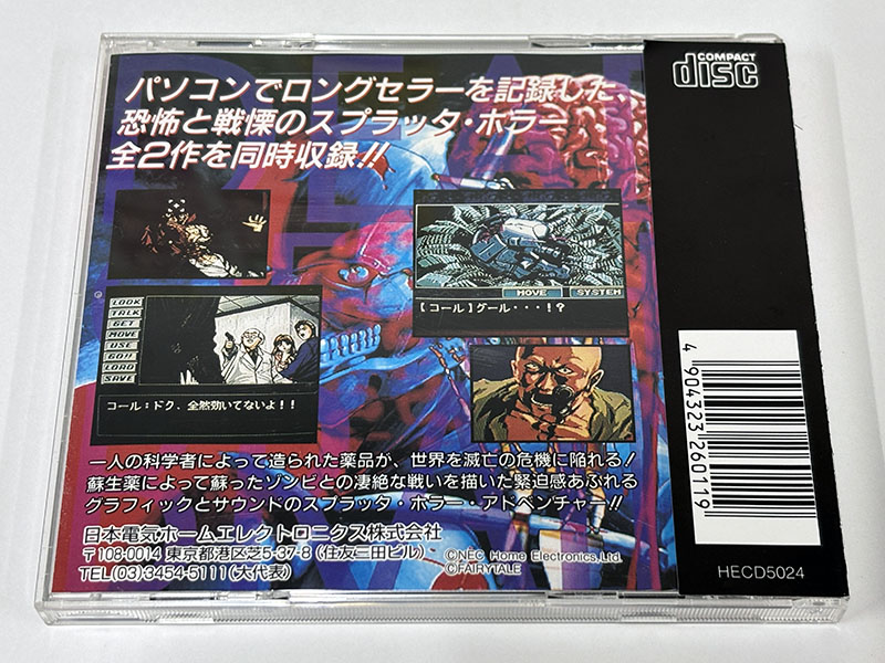 PCエンジンソフト デッド・オブ・ザ・ブレイン1&2 パッケージ裏