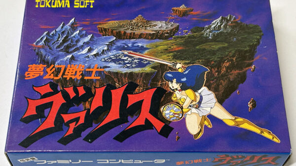 [ファミコンソフト] 夢幻戦士ヴァリス を買い取りました