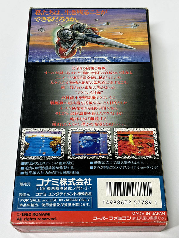 スーパーファミコンソフト AXELAY アクスレイ パッケージ裏