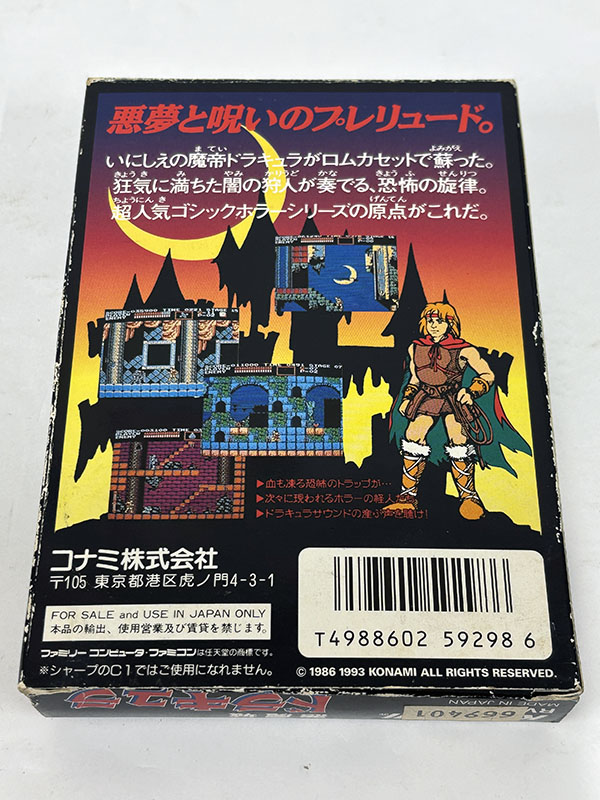 ファミコンソフト 悪魔城ドラキュラ パッケージ裏