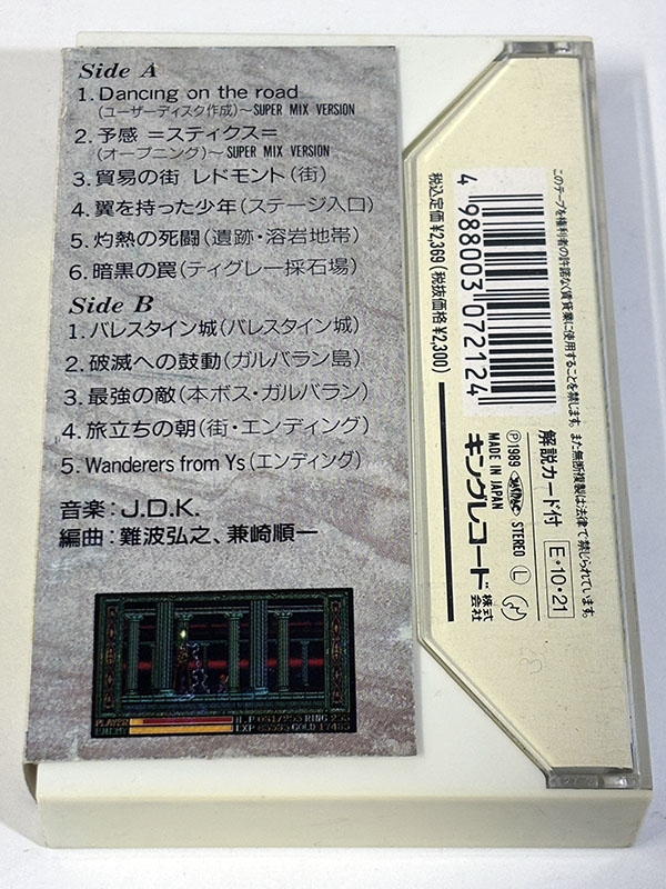 ゲームミュージック ワンダラーズ・フロム・イース スーパー・アレンジ・バージョン パッケージ裏