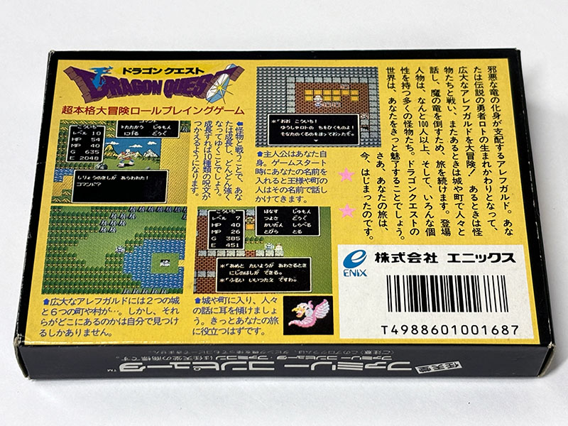 ファミコンソフト DRAGON QUEST ドラゴンクエスト パッケージ裏