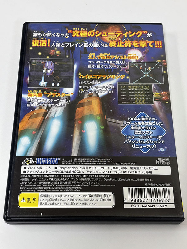 PlayStation2ソフト ハドソンセレクション Vol.2 スターソルジャー パッケージ裏