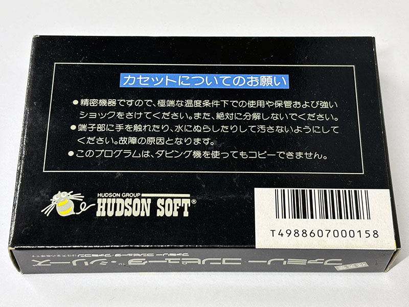 ファミコンソフト STAR SOLDIER スターソルジャー パッケージ裏