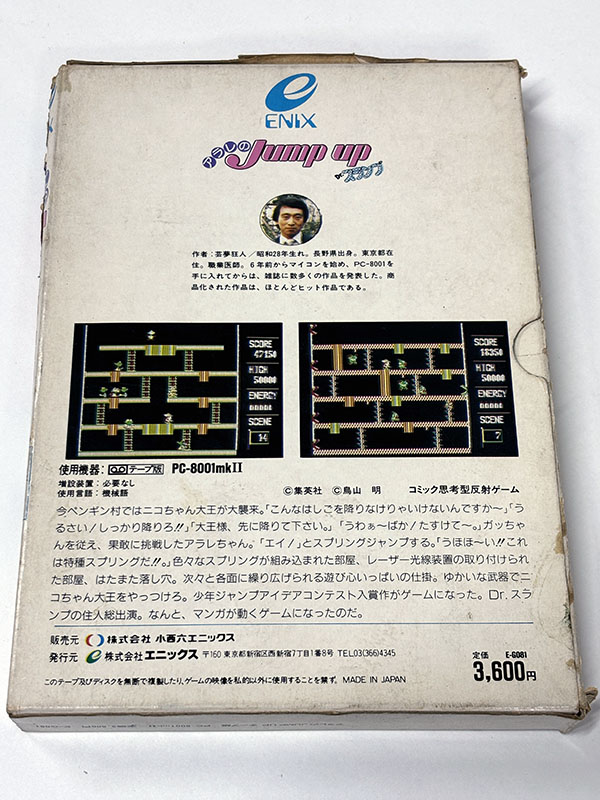 PC-8001mkⅡソフト Dr.スランプ アラレのJUMP UP ジャンプアップ パッケージ裏