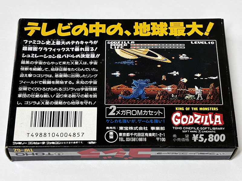 ファミコンソフト GODZILLA ゴジラ パッケージ裏