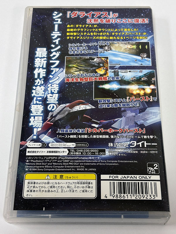 PSPソフト DARIUSBURST ダライアスバースト パッケージ裏