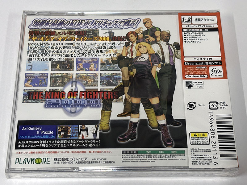 ドリームキャストソフト THE KING OF FIGHTERS 2000 ザ・キング・オブ・ファイターズ2000 未開封品 パッケージ裏