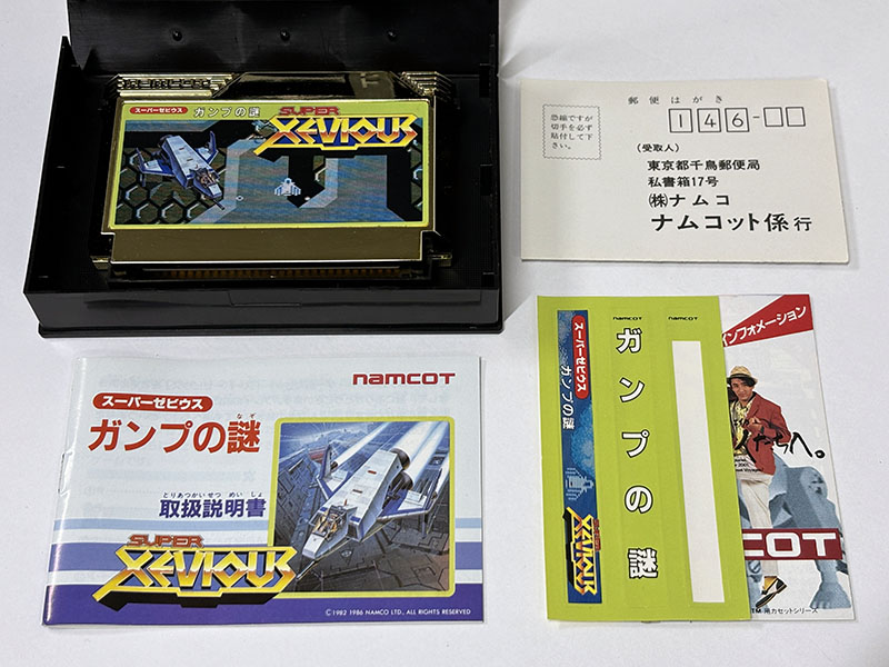 ファミコンソフト SUPER XEVIOUS スーパーゼビウス 同梱品
