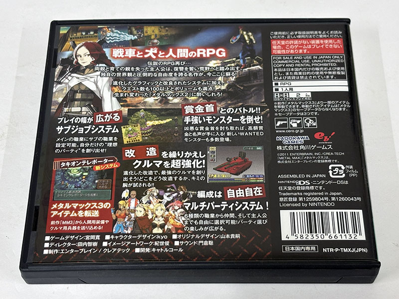 ニンテンドーDSソフト メタルマックス2:リローデッド パッケージ裏