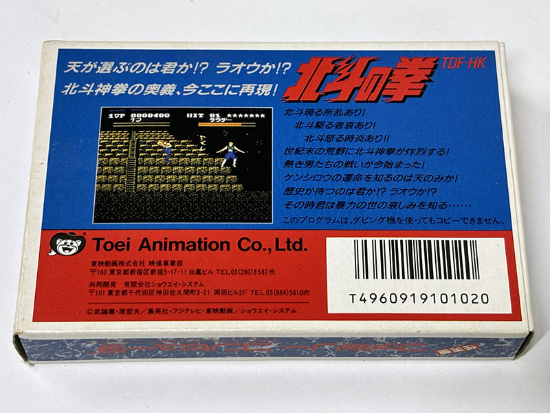 ファミコンソフト 北斗の拳 パッケージ裏