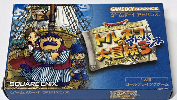 [ゲームボーイアドバンスソフト] トルネコの大冒険3アドバンス 不思議のダンジョン を買い取りました