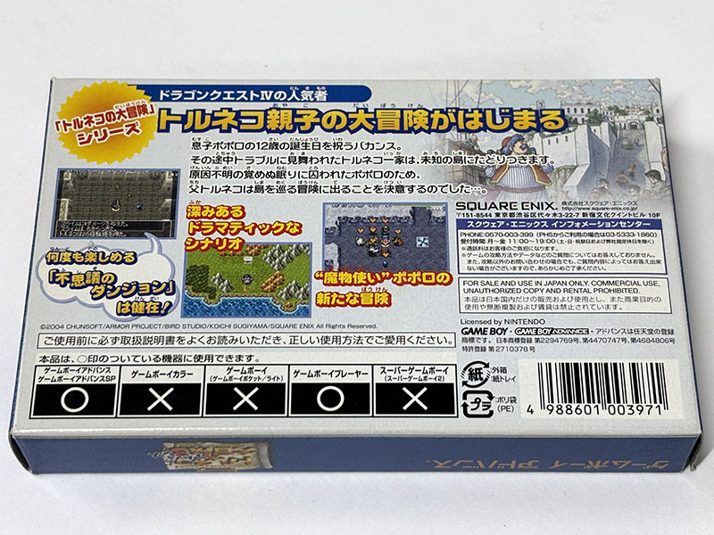 ゲームボーイアドバンスソフト トルネコの大冒険3アドバンス 不思議のダンジョン パッケージ裏