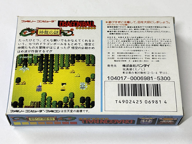 ファミコンソフト DRAGONBALL ドラゴンボール 神龍の謎 パッケージ裏