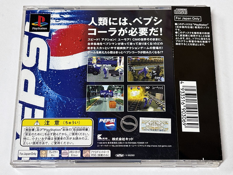 PlayStationソフト ペプシマン パッケージ裏