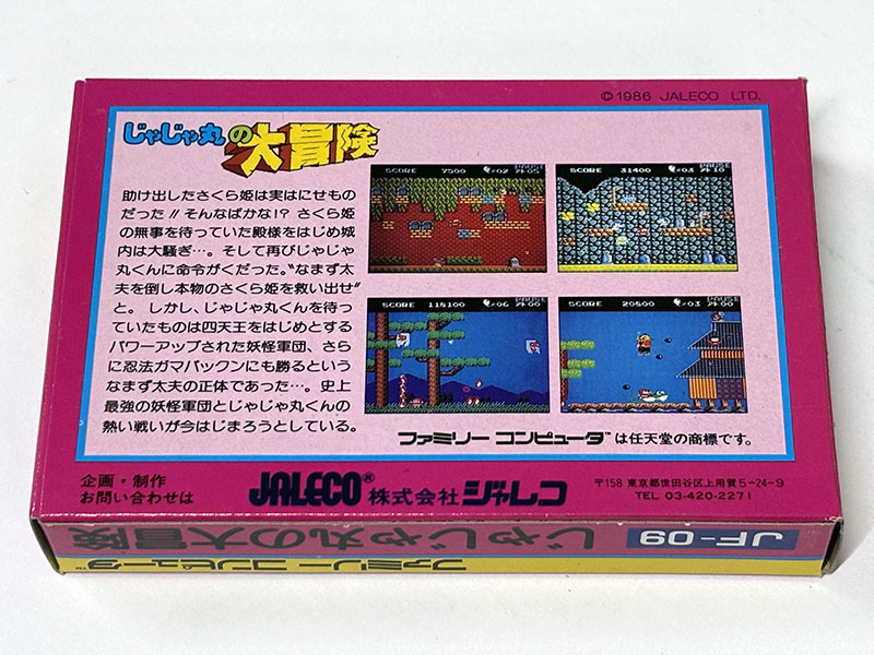 ファミコンソフト じゃじゃ丸の大冒険 パッケージ裏