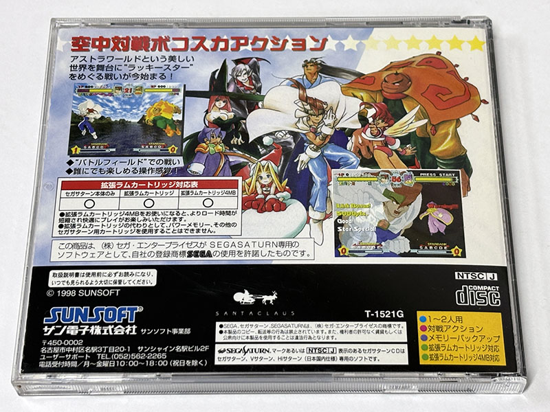 セガサターンソフト ASTRA SUPERSTARS アストラスーパースターズ パッケージ裏