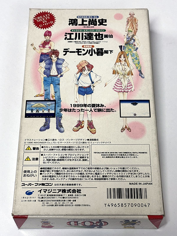 スーパーファミコンソフト G・O・D ジー・オー・ディー 目覚めよと呼ぶ声が聴こえ パッケージ裏