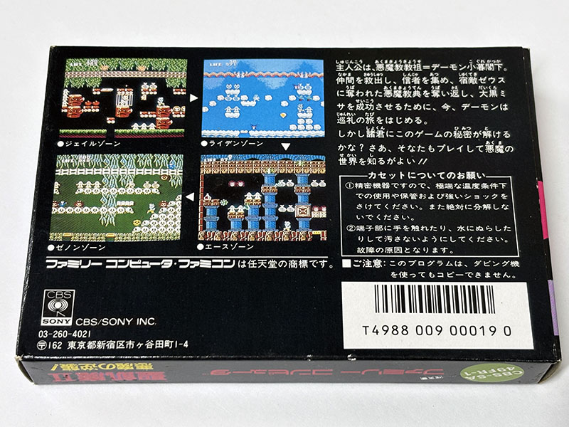 ファミコンソフト 聖飢魔II 悪魔の逆襲! パッケージ裏